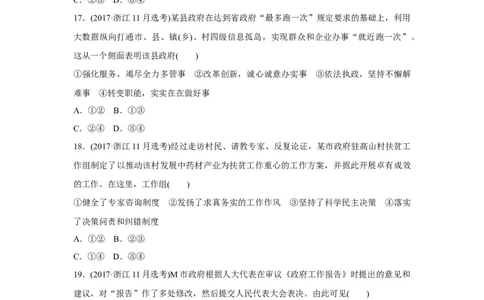 2017年高考政治试卷（浙江）（11月）（空白卷）_政治历年高考真题_新&middot;Word版2008-2025&middot;高考政治真题_政治（按年份分类）2008-2025_2017&middot;政治高考真题
