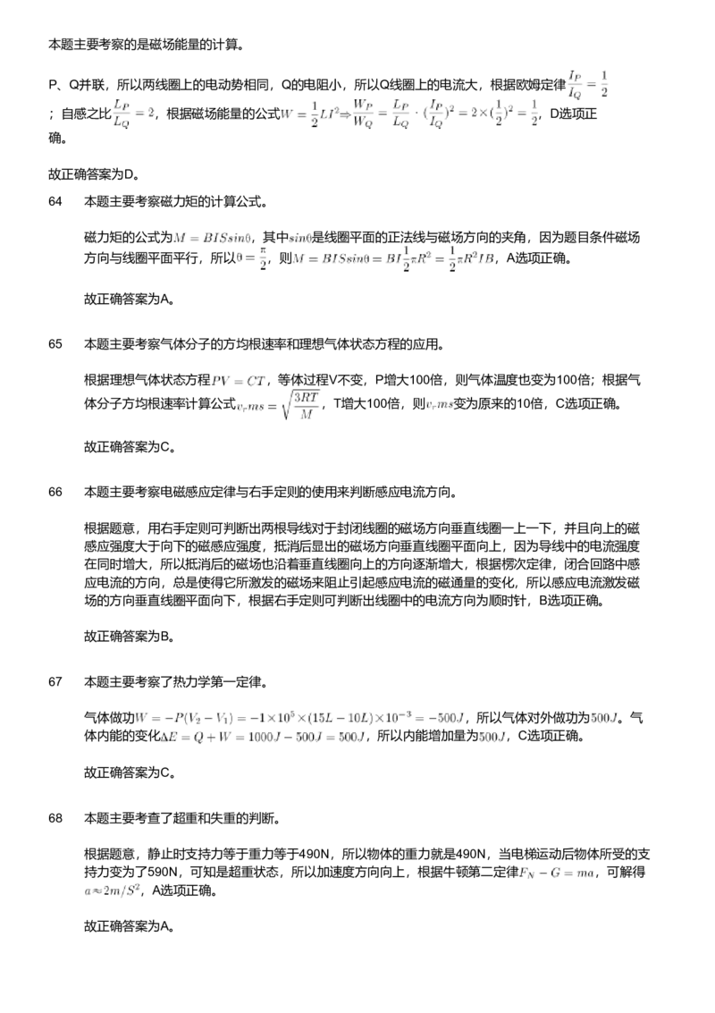 2021年军队文职人员招聘考试理工学类-数学2+物理试卷（网友回忆版）（解析）_军队文职(1)_01.军队文职真题-专业课_版本二_数学2+物理（2018-2023无22）