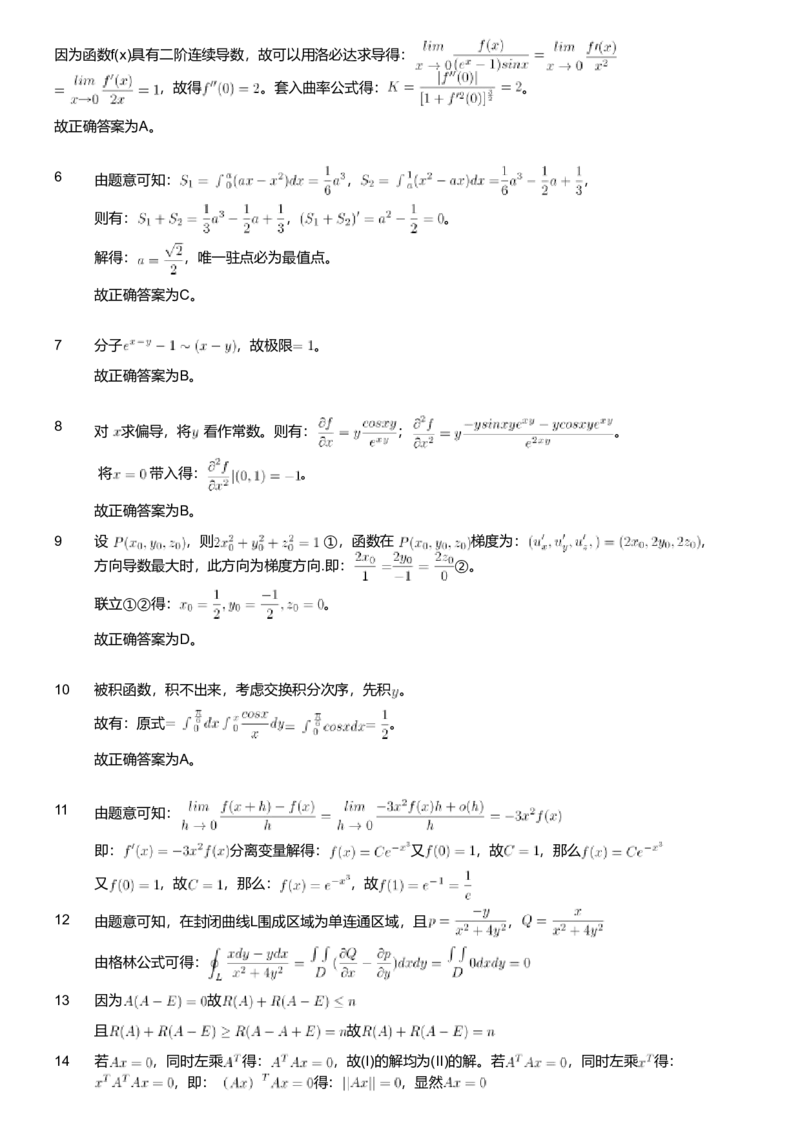 2021年军队文职人员招聘考试理工学类-数学2+物理试卷（网友回忆版）（解析）_军队文职(1)_01.军队文职真题-专业课_版本二_数学2+物理（2018-2023无22）