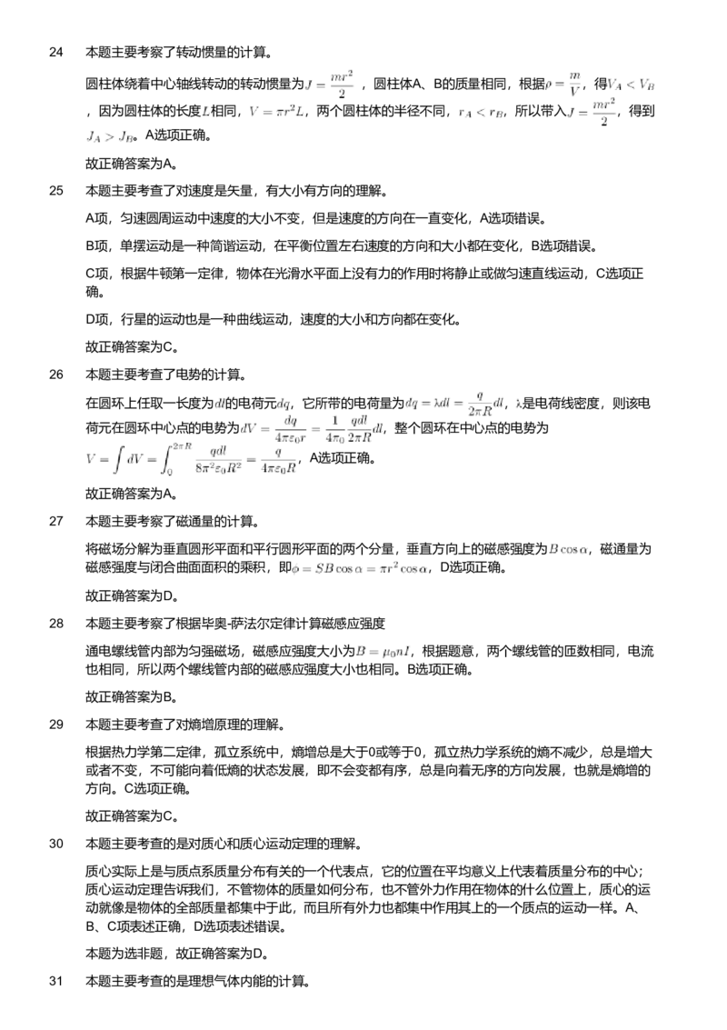 2021年军队文职人员招聘考试理工学类-数学2+物理试卷（网友回忆版）（解析）_军队文职(1)_01.军队文职真题-专业课_版本二_数学2+物理（2018-2023无22）