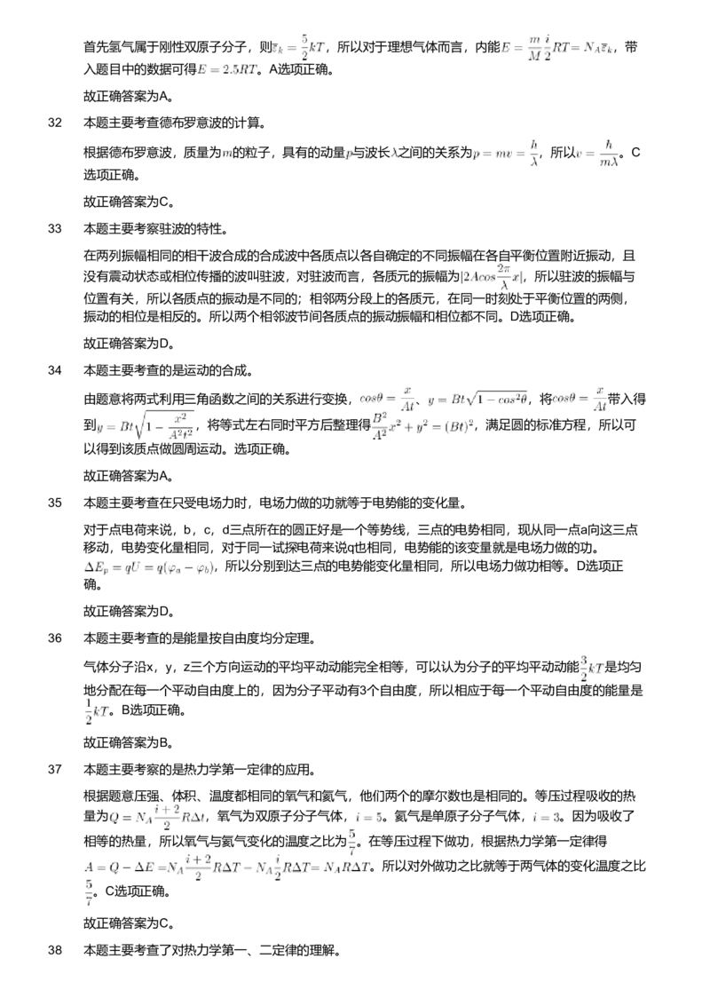 2021年军队文职人员招聘考试理工学类-数学2+物理试卷（网友回忆版）（解析）_军队文职(1)_01.军队文职真题-专业课_版本二_数学2+物理（2018-2023无22）