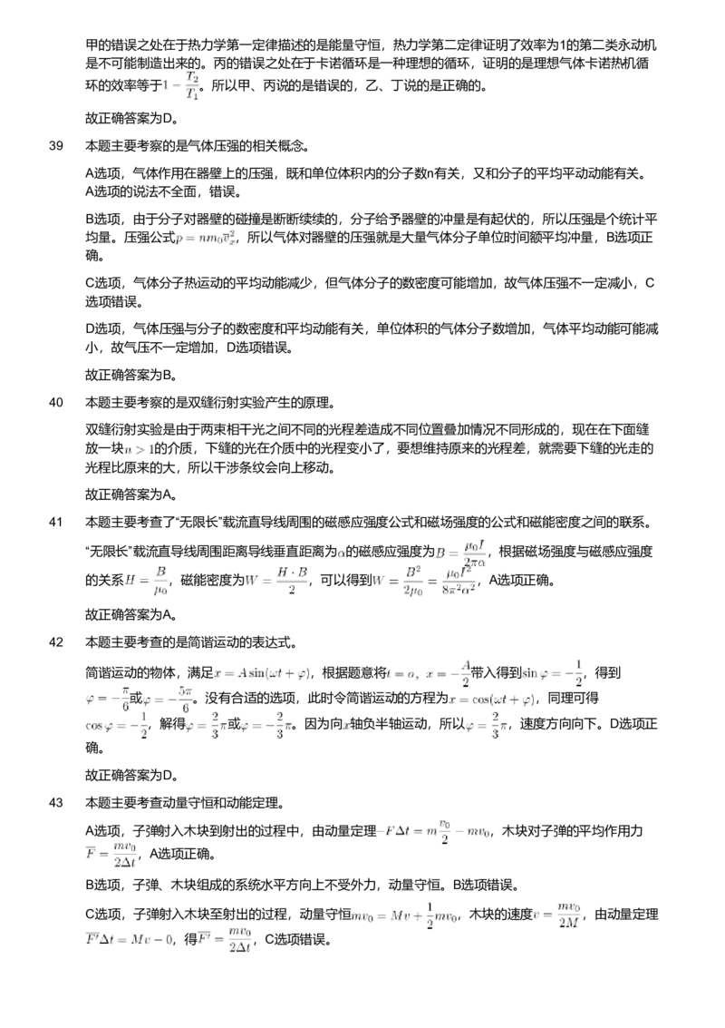2021年军队文职人员招聘考试理工学类-数学2+物理试卷（网友回忆版）（解析）_军队文职(1)_01.军队文职真题-专业课_版本二_数学2+物理（2018-2023无22）