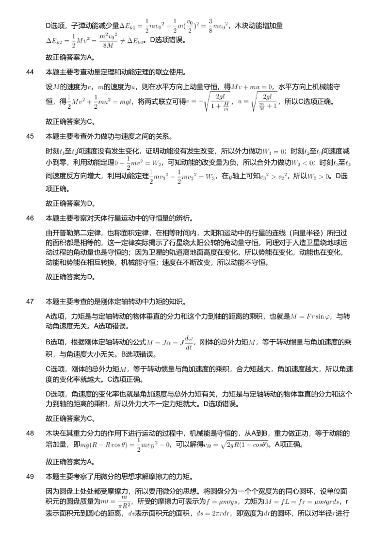 2021年军队文职人员招聘考试理工学类-数学2+物理试卷（网友回忆版）（解析）_军队文职(1)_01.军队文职真题-专业课_版本二_数学2+物理（2018-2023无22）