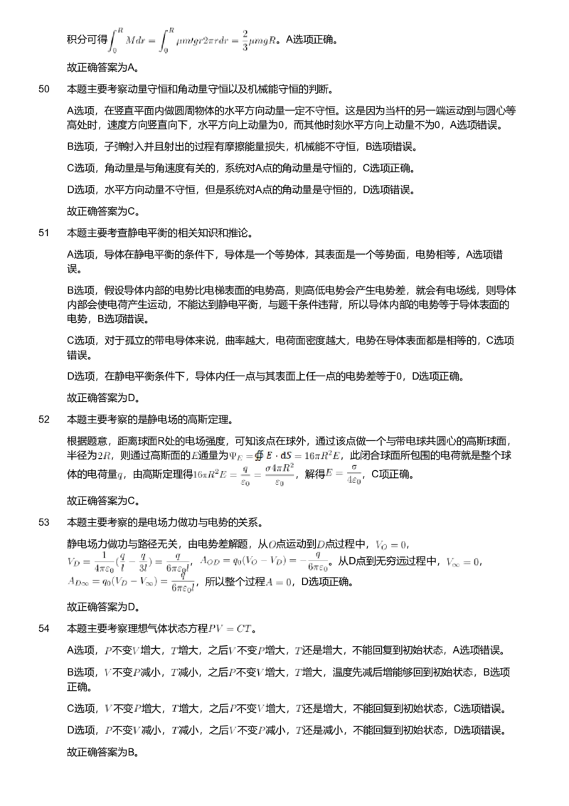 2021年军队文职人员招聘考试理工学类-数学2+物理试卷（网友回忆版）（解析）_军队文职(1)_01.军队文职真题-专业课_版本二_数学2+物理（2018-2023无22）
