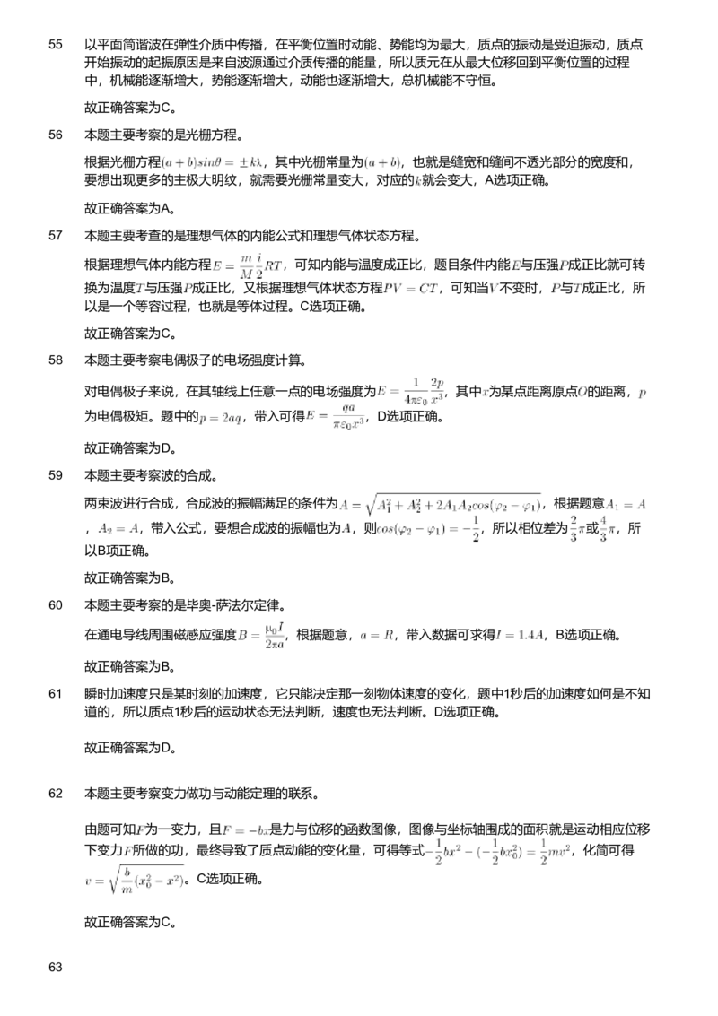 2021年军队文职人员招聘考试理工学类-数学2+物理试卷（网友回忆版）（解析）_军队文职(1)_01.军队文职真题-专业课_版本二_数学2+物理（2018-2023无22）