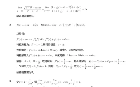 2021年军队文职人员招聘考试理工学类-数学2+物理试卷（网友回忆版）（解析）_军队文职(1)_01.军队文职真题-专业课_版本二_数学2+物理（2018-2023无22）