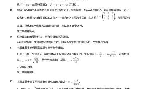 2021年军队文职人员招聘考试理工学类-数学2+物理试卷（网友回忆版）（解析）_军队文职(1)_01.军队文职真题-专业课_版本二_数学2+物理（2018-2023无22）