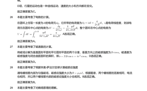 2021年军队文职人员招聘考试理工学类-数学2+物理试卷（网友回忆版）（解析）_军队文职(1)_01.军队文职真题-专业课_版本二_数学2+物理（2018-2023无22）
