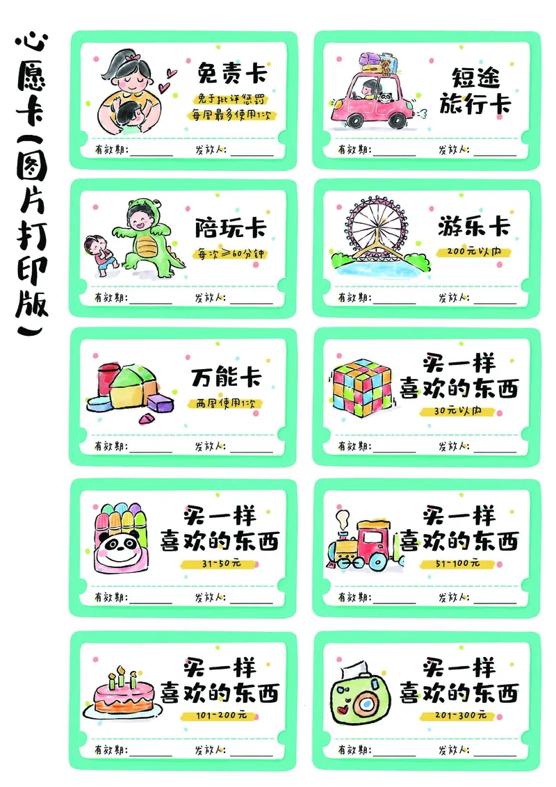 1_我的家庭积分本(2)_幼小衔接语文