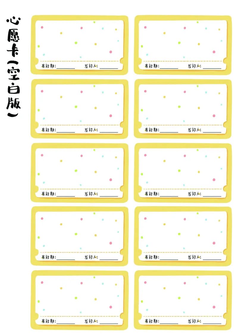 1_我的家庭积分本(2)_幼小衔接语文