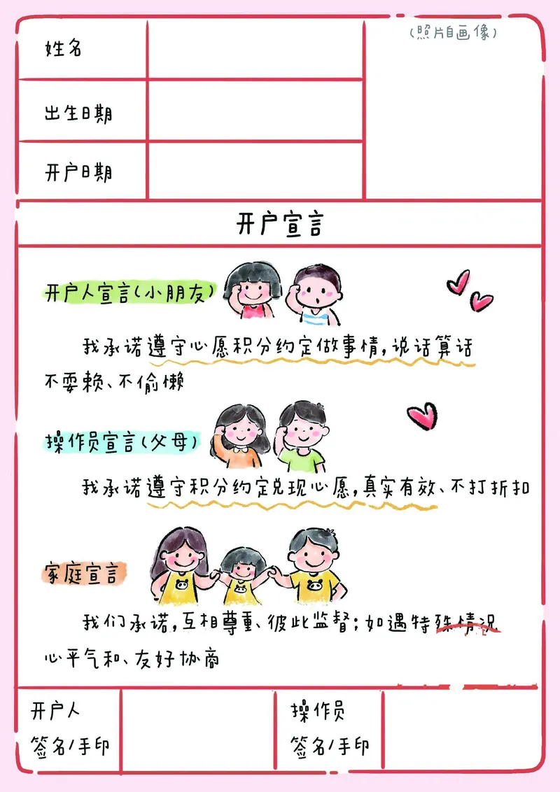 1_我的家庭积分本(2)_幼小衔接语文