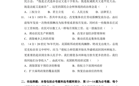 2017年高考历史试卷（新课标Ⅲ）（空白卷）_历史历年高考真题_新&middot;Word版2008-2025&middot;高考历史真题_历史（按试卷类型分类）2008-2025_全国卷&middot;历史（2008-2024）