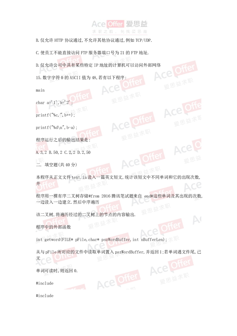 腾讯2016腾讯笔试题软件开发A1试卷（带答案）_2025春招题库汇总_十大行测题库_2023年十大热门题库更新中_03、赛码汇总_2024腾讯7月更新_2017及以前