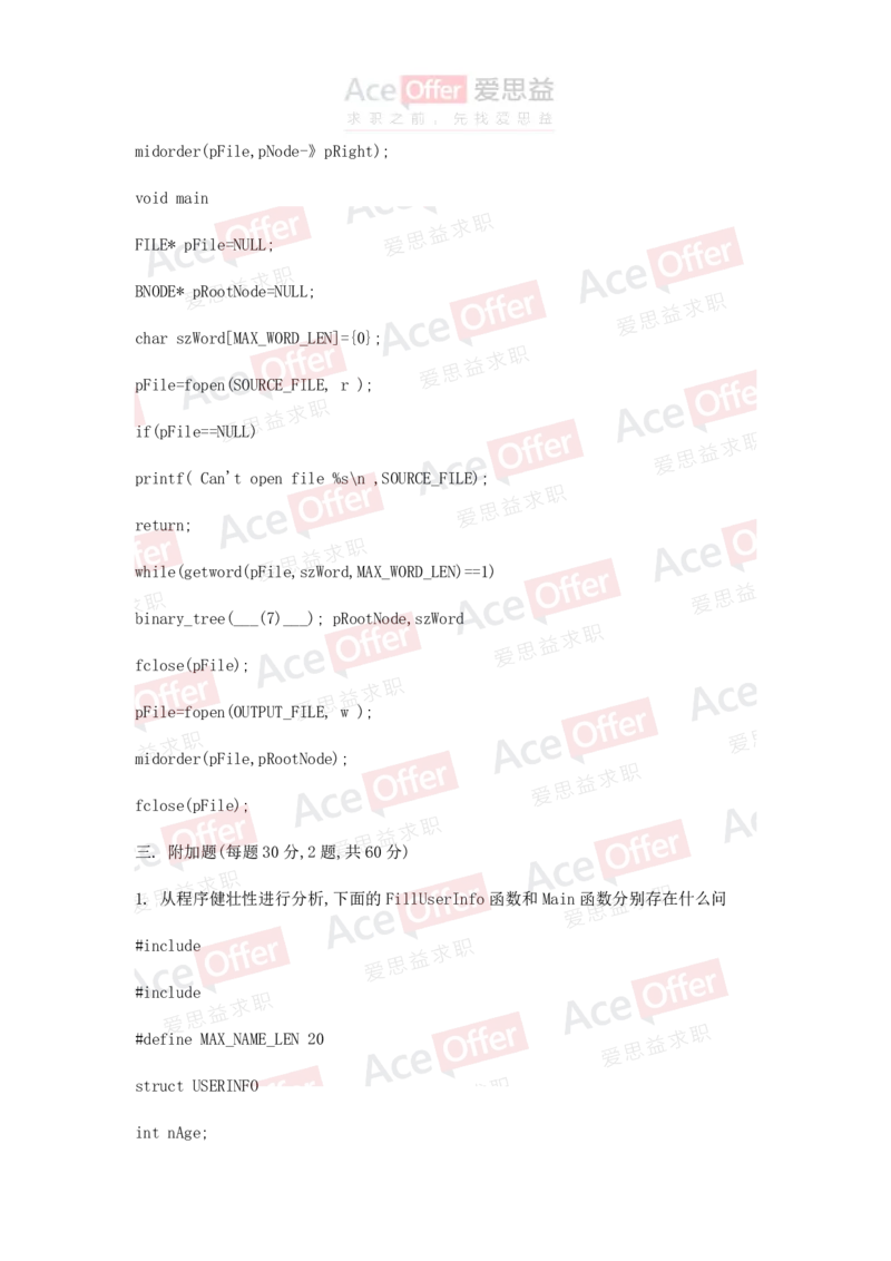 腾讯2016腾讯笔试题软件开发A1试卷（带答案）_2025春招题库汇总_十大行测题库_2023年十大热门题库更新中_03、赛码汇总_2024腾讯7月更新_2017及以前