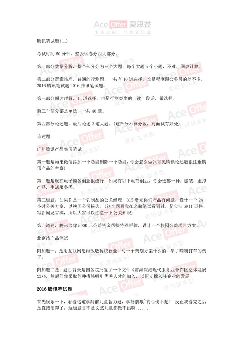 腾讯2016腾讯笔试题软件开发A1试卷（带答案）_2025春招题库汇总_十大行测题库_2023年十大热门题库更新中_03、赛码汇总_2024腾讯7月更新_2017及以前