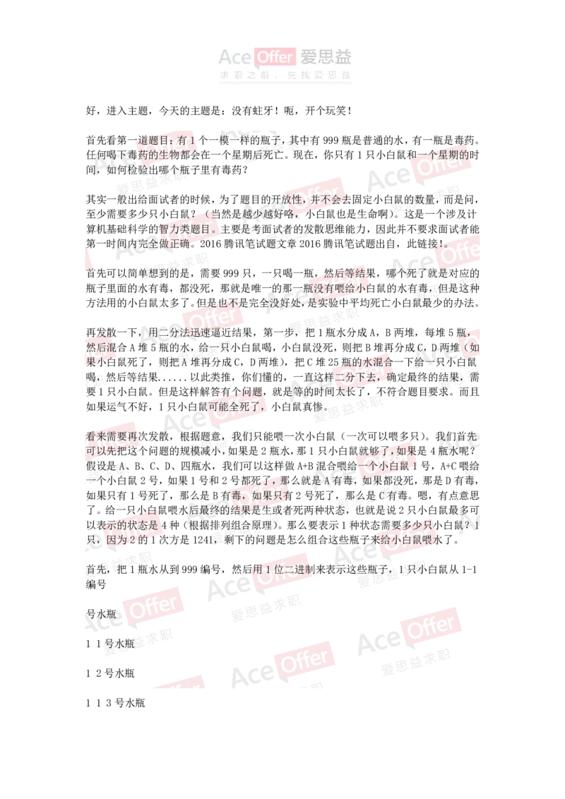 腾讯2016腾讯笔试题软件开发A1试卷（带答案）_2025春招题库汇总_十大行测题库_2023年十大热门题库更新中_03、赛码汇总_2024腾讯7月更新_2017及以前