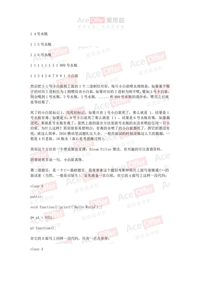 腾讯2016腾讯笔试题软件开发A1试卷（带答案）_2025春招题库汇总_十大行测题库_2023年十大热门题库更新中_03、赛码汇总_2024腾讯7月更新_2017及以前