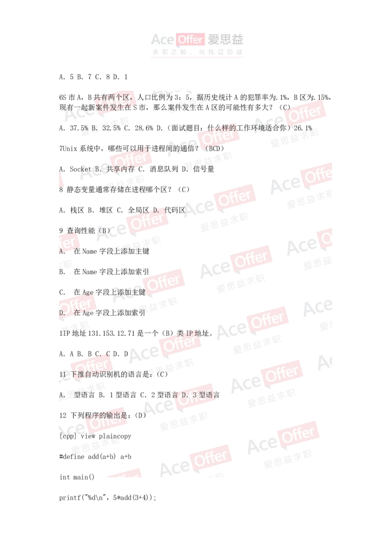 腾讯2016腾讯笔试题软件开发A1试卷（带答案）_2025春招题库汇总_十大行测题库_2023年十大热门题库更新中_03、赛码汇总_2024腾讯7月更新_2017及以前