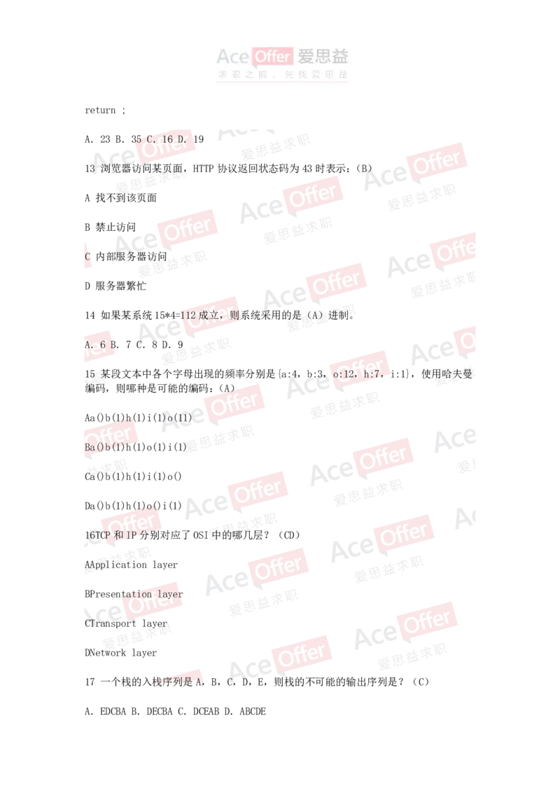 腾讯2016腾讯笔试题软件开发A1试卷（带答案）_2025春招题库汇总_十大行测题库_2023年十大热门题库更新中_03、赛码汇总_2024腾讯7月更新_2017及以前