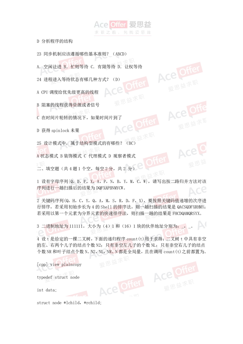 腾讯2016腾讯笔试题软件开发A1试卷（带答案）_2025春招题库汇总_十大行测题库_2023年十大热门题库更新中_03、赛码汇总_2024腾讯7月更新_2017及以前