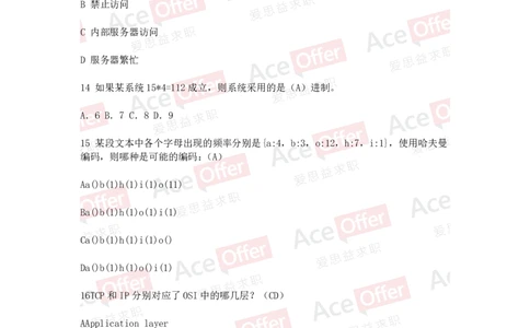 腾讯2016腾讯笔试题软件开发A1试卷（带答案）_2025春招题库汇总_十大行测题库_2023年十大热门题库更新中_03、赛码汇总_2024腾讯7月更新_2017及以前