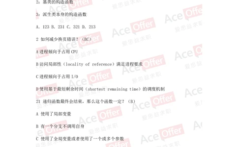 腾讯2016腾讯笔试题软件开发A1试卷（带答案）_2025春招题库汇总_十大行测题库_2023年十大热门题库更新中_03、赛码汇总_2024腾讯7月更新_2017及以前