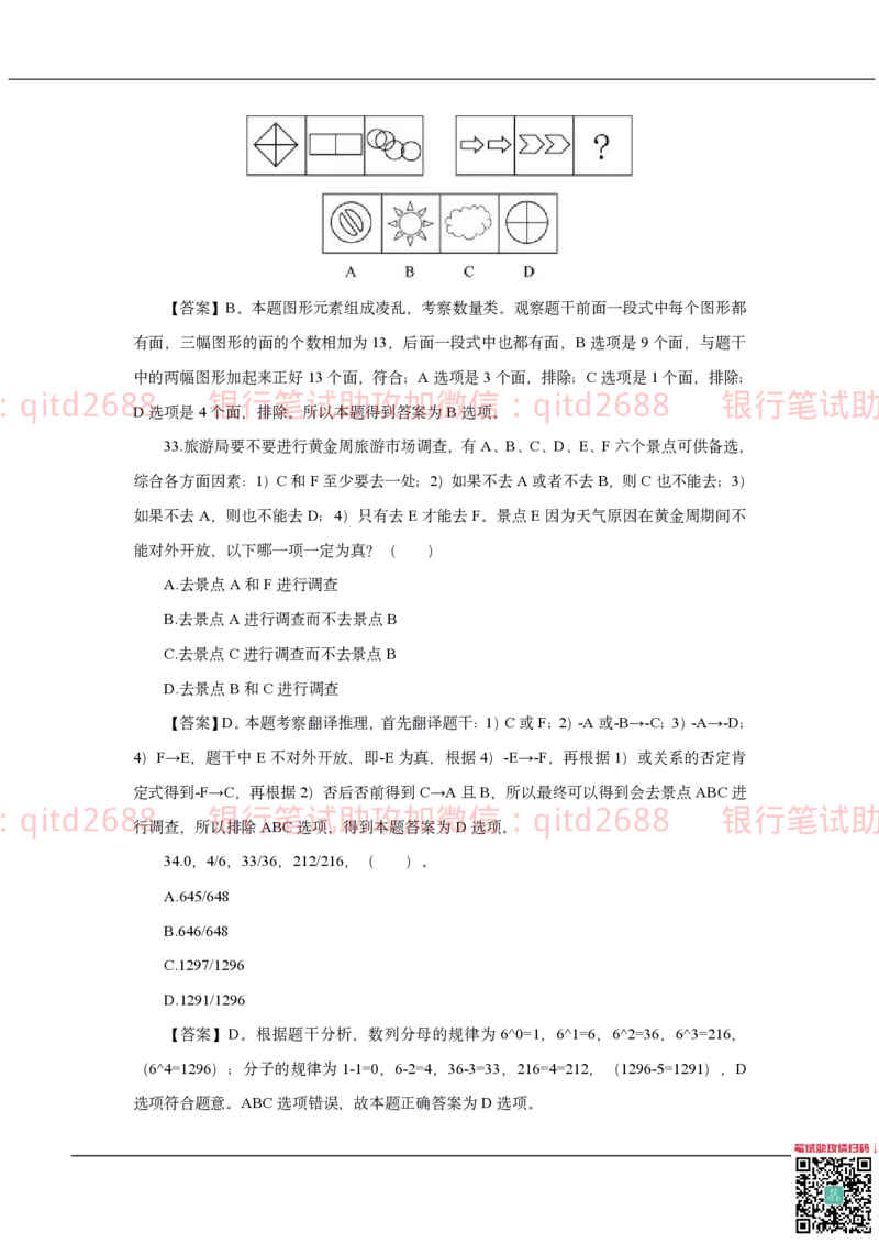 邮储银行2019招聘笔试真题及答案解析_2025春招题库汇总_银行题库-1_银行全套上岸资料_各银行笔试真题_邮储上岸资料_邮储银行招聘考试笔试复习资料_0-中国邮政储蓄银行历年笔试真题