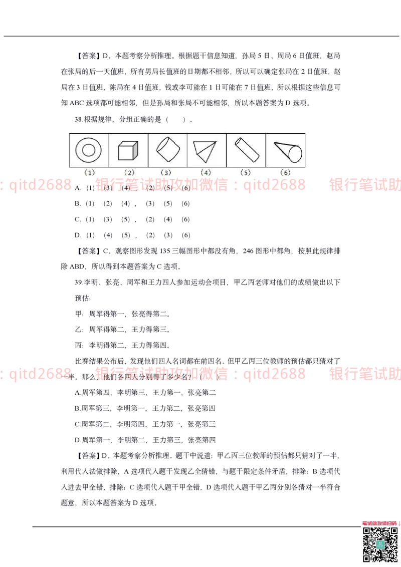 邮储银行2019招聘笔试真题及答案解析_2025春招题库汇总_银行题库-1_银行全套上岸资料_各银行笔试真题_邮储上岸资料_邮储银行招聘考试笔试复习资料_0-中国邮政储蓄银行历年笔试真题