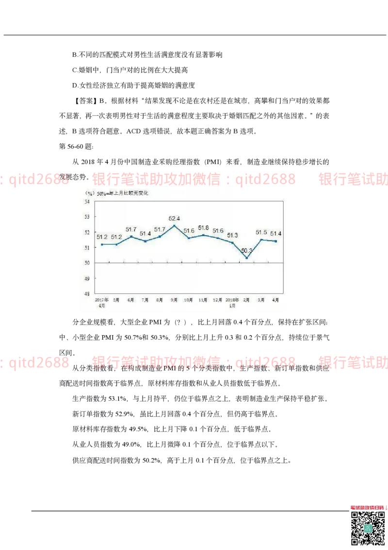 邮储银行2019招聘笔试真题及答案解析_2025春招题库汇总_银行题库-1_银行全套上岸资料_各银行笔试真题_邮储上岸资料_邮储银行招聘考试笔试复习资料_0-中国邮政储蓄银行历年笔试真题