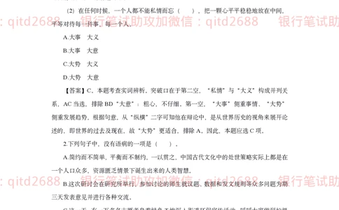 邮储银行2019招聘笔试真题及答案解析_2025春招题库汇总_银行题库-1_银行全套上岸资料_各银行笔试真题_邮储上岸资料_邮储银行招聘考试笔试复习资料_0-中国邮政储蓄银行历年笔试真题
