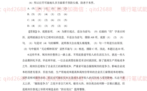 邮储银行2019招聘笔试真题及答案解析_2025春招题库汇总_银行题库-1_银行全套上岸资料_各银行笔试真题_邮储上岸资料_邮储银行招聘考试笔试复习资料_0-中国邮政储蓄银行历年笔试真题