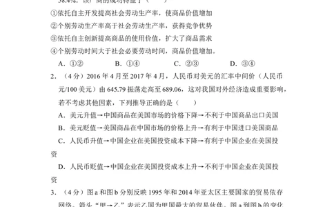 2017年高考政治试卷（新课标Ⅱ）（空白卷）_政治历年高考真题_新&middot;Word版2008-2025&middot;高考政治真题_政治（按省份分类）2008-2025_2008-2025&middot;（黑龙江）政治高考真题