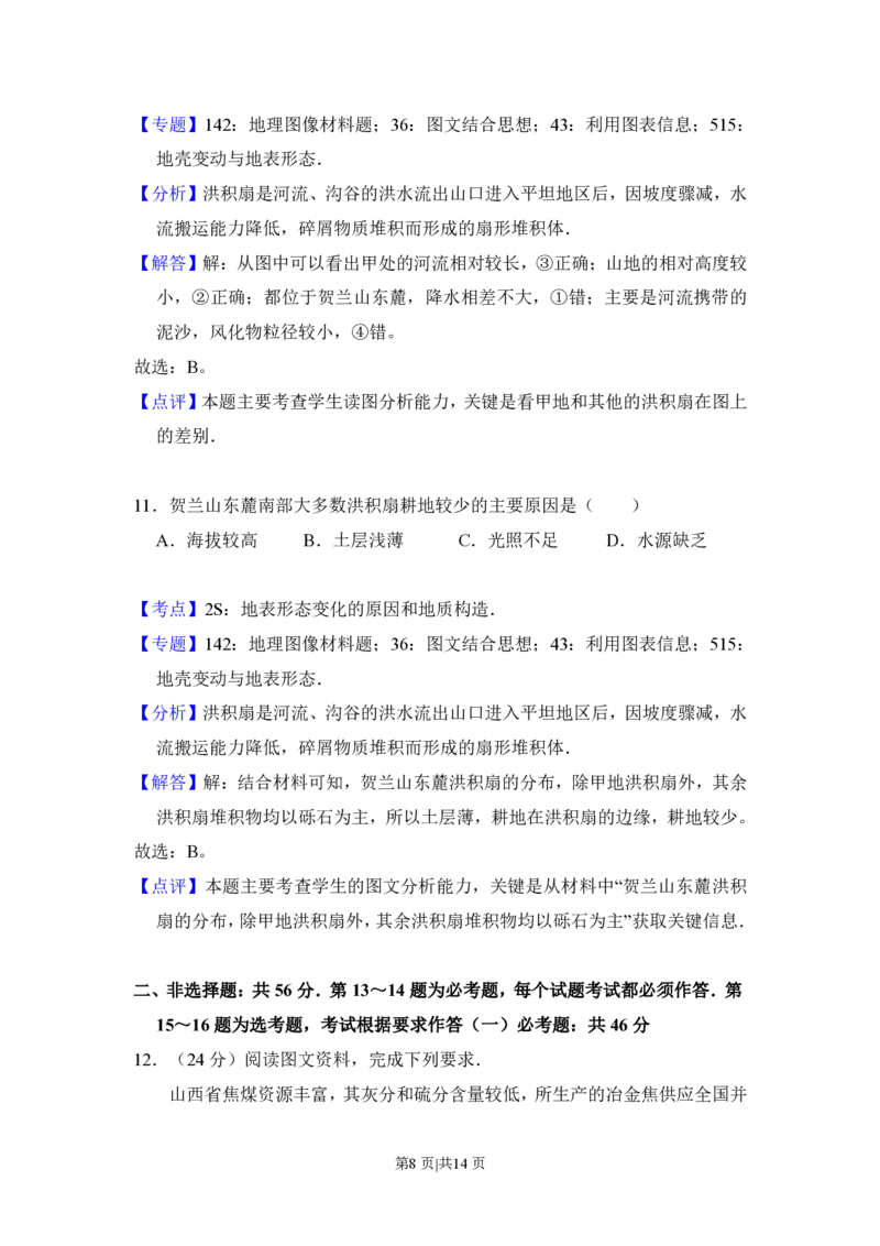 2017年高考地理试卷（新课标Ⅱ）（解析卷）_地理历年高考真题_新&middot;PDF版2008-2025&middot;高考地理真题_地理（按省份分类）2008-2025_2012-2024&middot;（重庆）地理高考真题