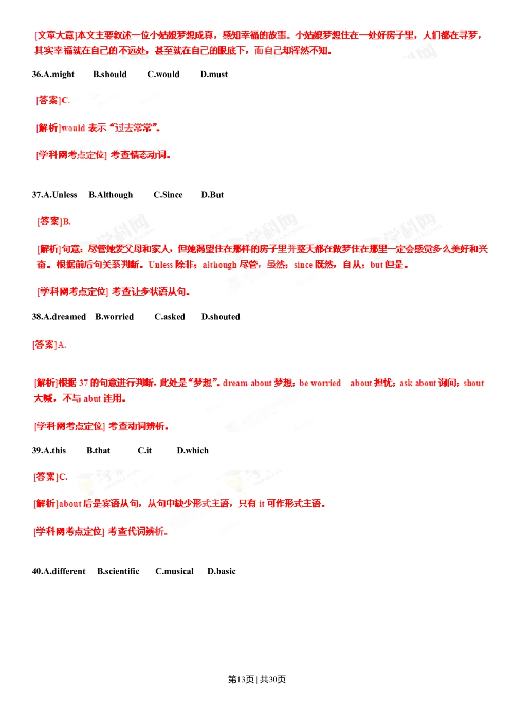 2013年高考英语试卷（辽宁）（解析卷）_英语历年高考真题_新&middot;Word版2008-2025&middot;高考英语真题_英语（按省份分类）2008-2025_2012-2025&middot;（辽宁）英语高考真题