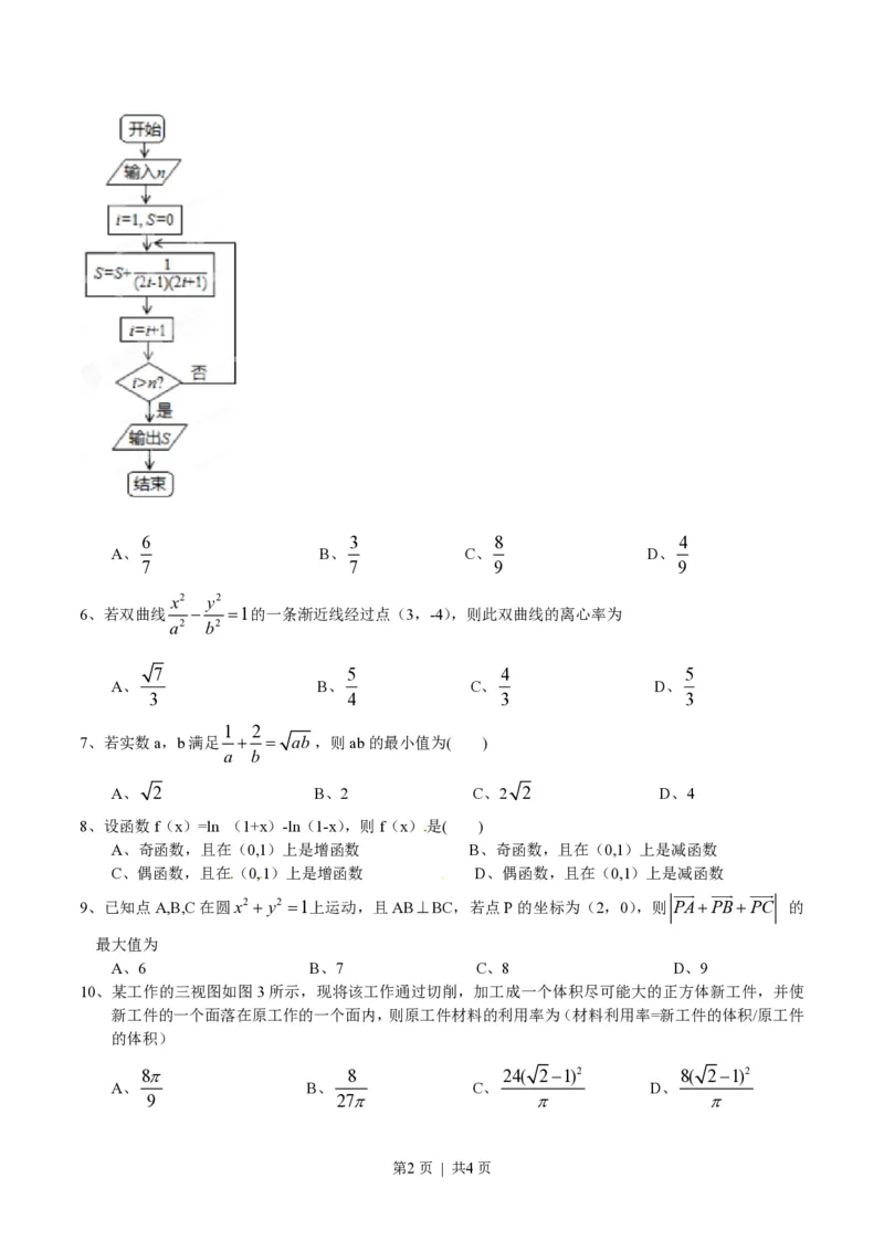 2015年高考数学试卷（文）（湖南）（空白卷）_历年高考真题合集_数学历年高考真题_新&middot;PDF版2008-2025&middot;高考数学真题_数学（按省份分类）2008-2025_2008-2025&middot;（湖南）数学高考真题