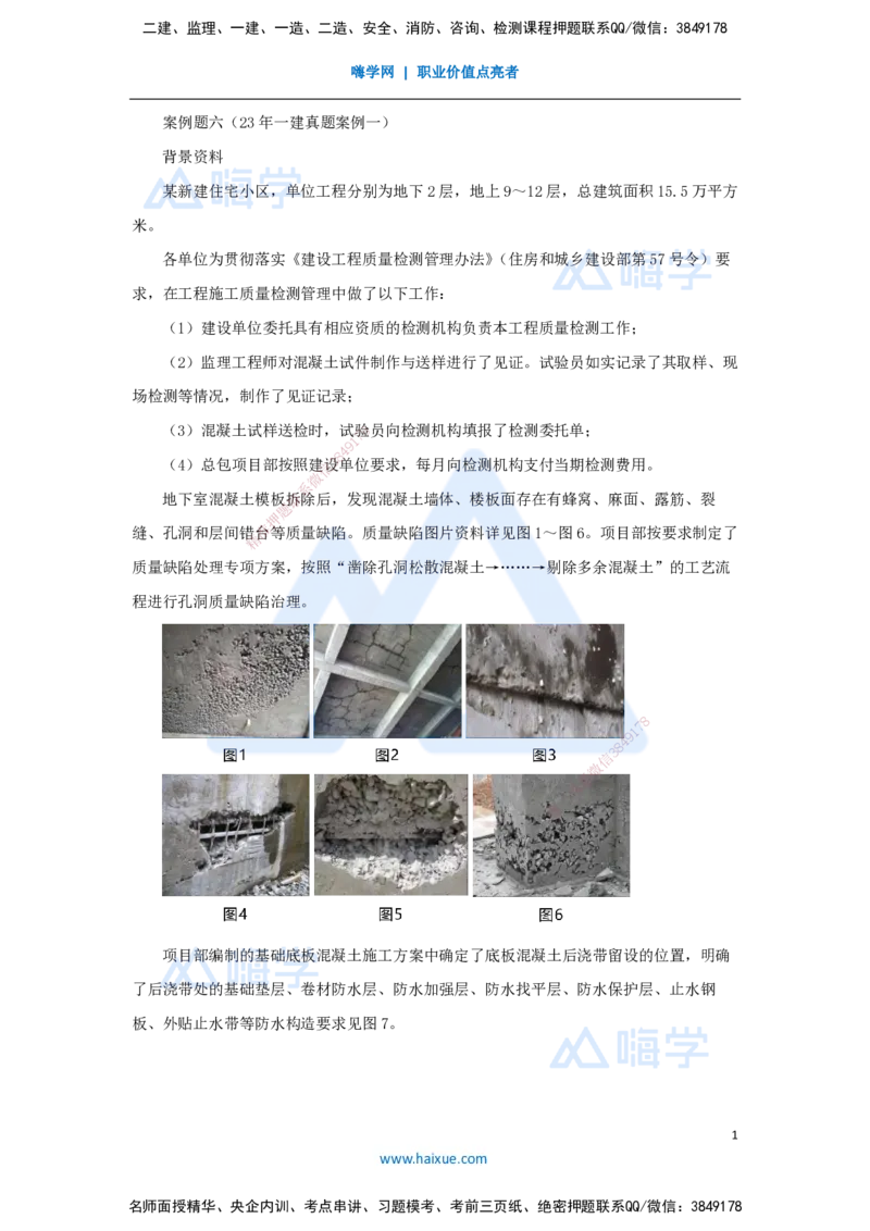06.2025龙炎飞-精炼强训课-案例题-（6）案例题6_2026年一级建造师_2026年一建建筑_2025年一建建筑SVIP_04-冲刺串讲✿考点强化✿小灶集训_18-建筑《案例精炼强训》龙炎飞HX_讲义