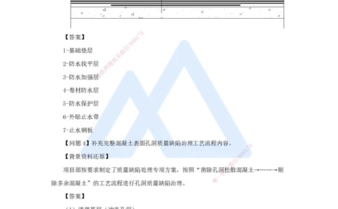 06.2025龙炎飞-精炼强训课-案例题-（6）案例题6_2026年一级建造师_2026年一建建筑_2025年一建建筑SVIP_04-冲刺串讲✿考点强化✿小灶集训_18-建筑《案例精炼强训》龙炎飞HX_讲义