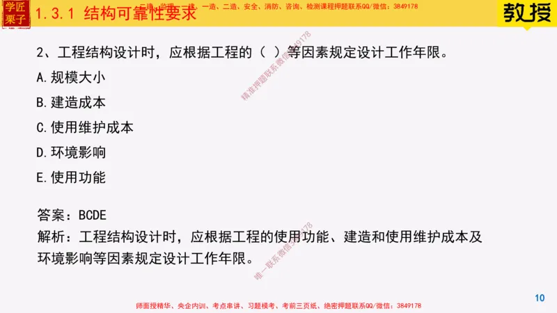 07-结构可靠性要求25全新_2026年一级建造师_2026年一建建筑_2025年一建建筑SVIP_02-基础精讲✿高端面授✿深度强化_08-建筑《超级精讲班》栗子XJ_25精讲讲义