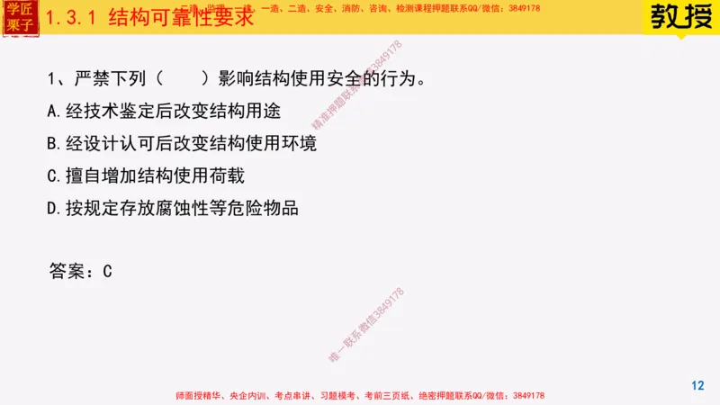 07-结构可靠性要求25全新_2026年一级建造师_2026年一建建筑_2025年一建建筑SVIP_02-基础精讲✿高端面授✿深度强化_08-建筑《超级精讲班》栗子XJ_25精讲讲义