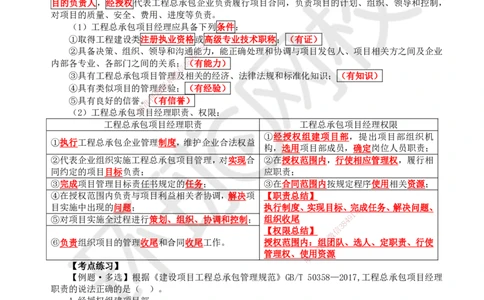 07.第7讲-12项目经理_2026年一级建造师_2026年一建管理_2025年一建管理SVIP_02-基础精讲✿高端面授✿深度强化_25-管理《考点精讲班》张君、郑春秋HQ_张君