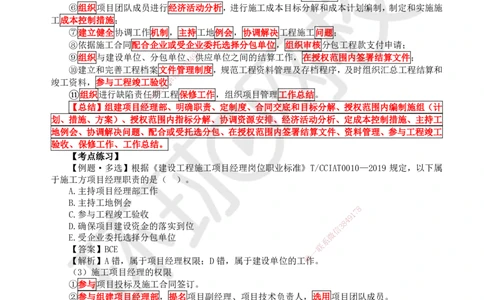 07.第7讲-12项目经理_2026年一级建造师_2026年一建管理_2025年一建管理SVIP_02-基础精讲✿高端面授✿深度强化_25-管理《考点精讲班》张君、郑春秋HQ_张君