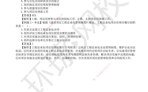 07.第7讲-12项目经理_2026年一级建造师_2026年一建管理_2025年一建管理SVIP_02-基础精讲✿高端面授✿深度强化_25-管理《考点精讲班》张君、郑春秋HQ_张君