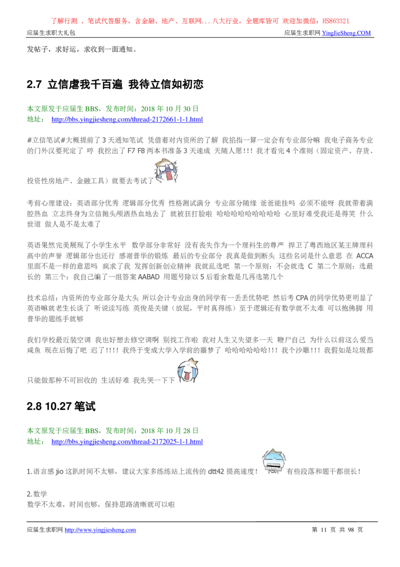 立信会计师事务所2022校园招聘求职大礼包_2025春招题库汇总_八大题库-1_04八大汇总_信永中和_事务所求职大礼包