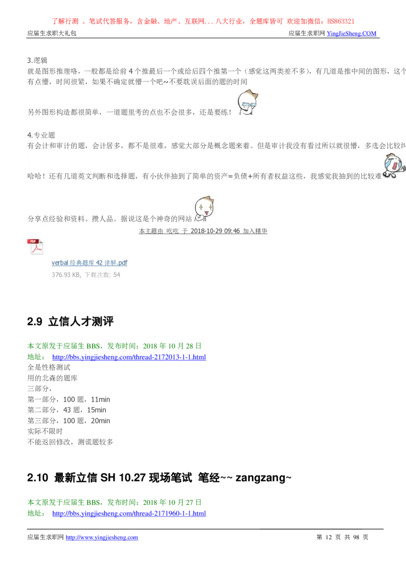 立信会计师事务所2022校园招聘求职大礼包_2025春招题库汇总_八大题库-1_04八大汇总_信永中和_事务所求职大礼包