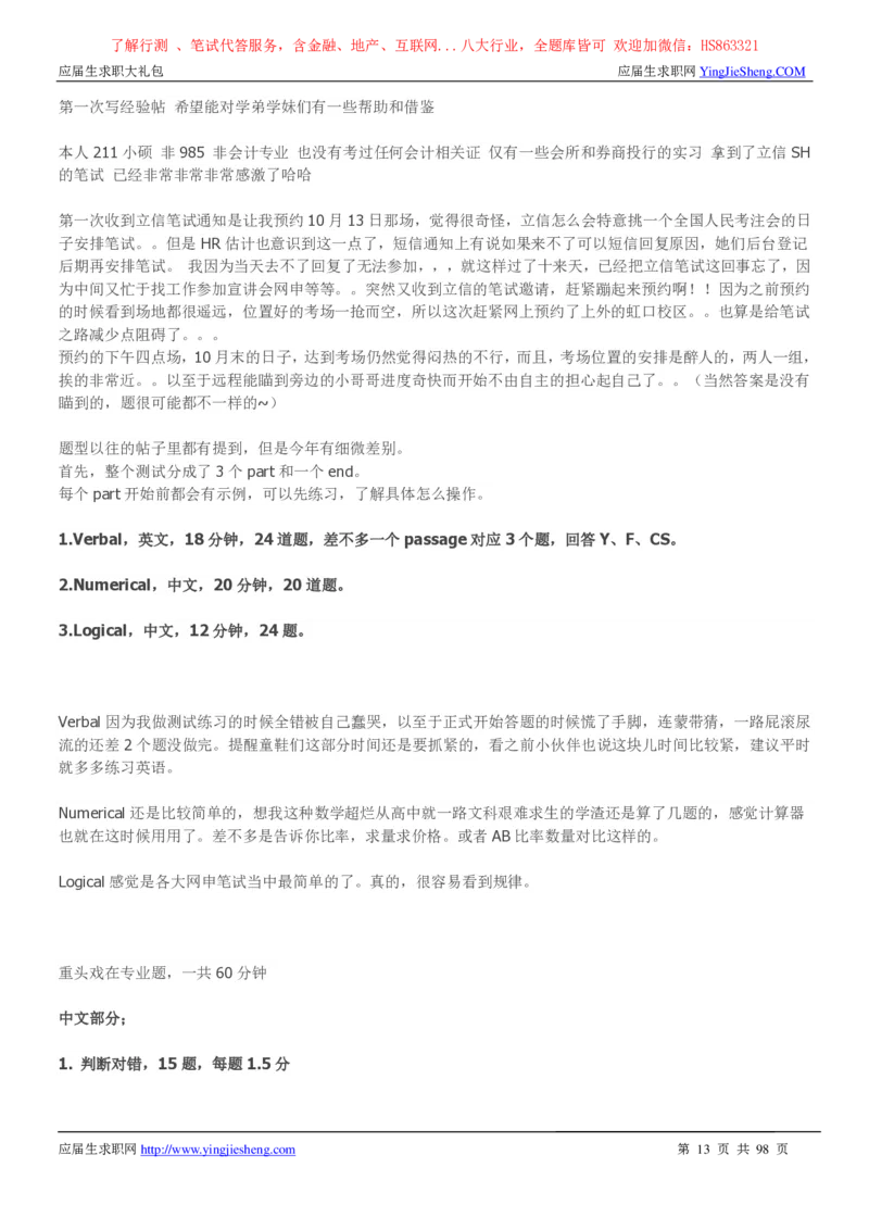 立信会计师事务所2022校园招聘求职大礼包_2025春招题库汇总_八大题库-1_04八大汇总_信永中和_事务所求职大礼包