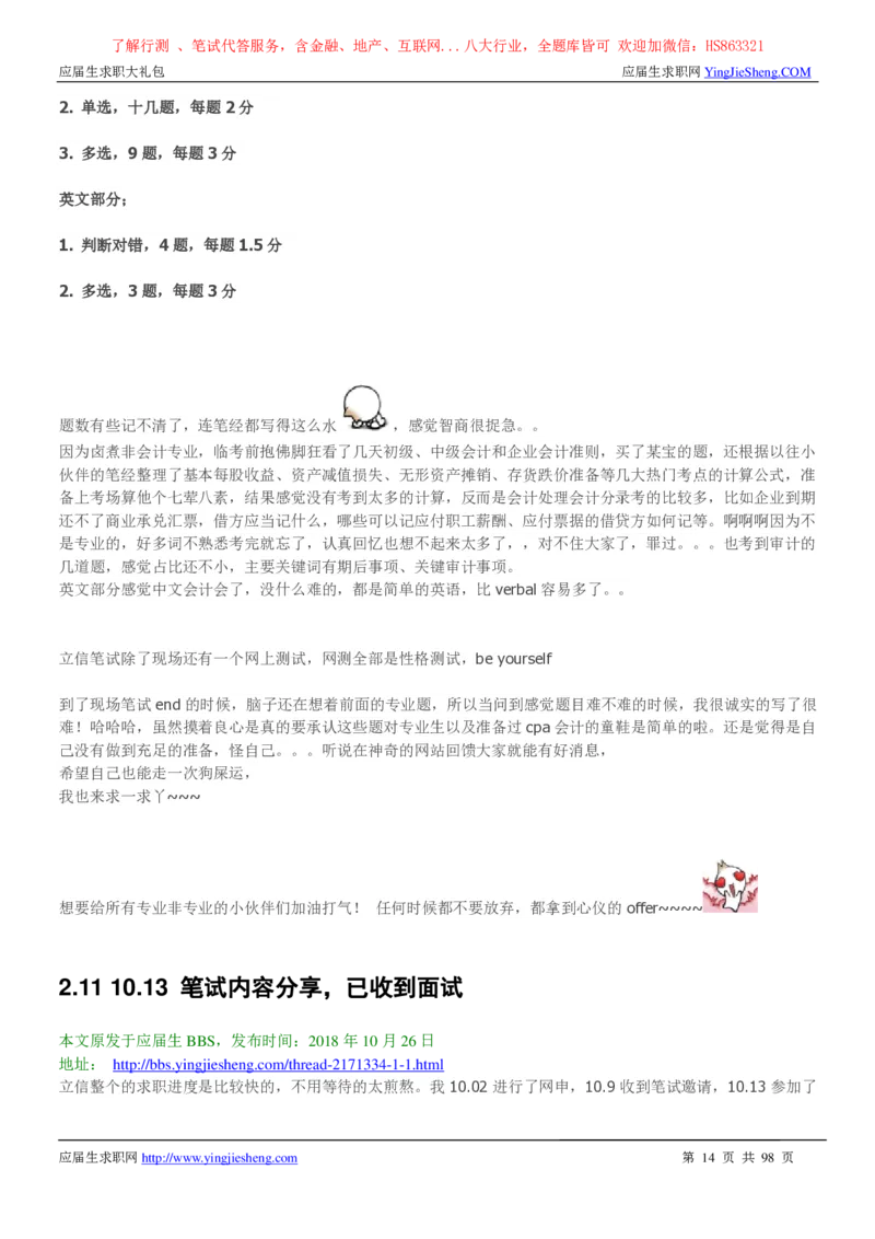 立信会计师事务所2022校园招聘求职大礼包_2025春招题库汇总_八大题库-1_04八大汇总_信永中和_事务所求职大礼包