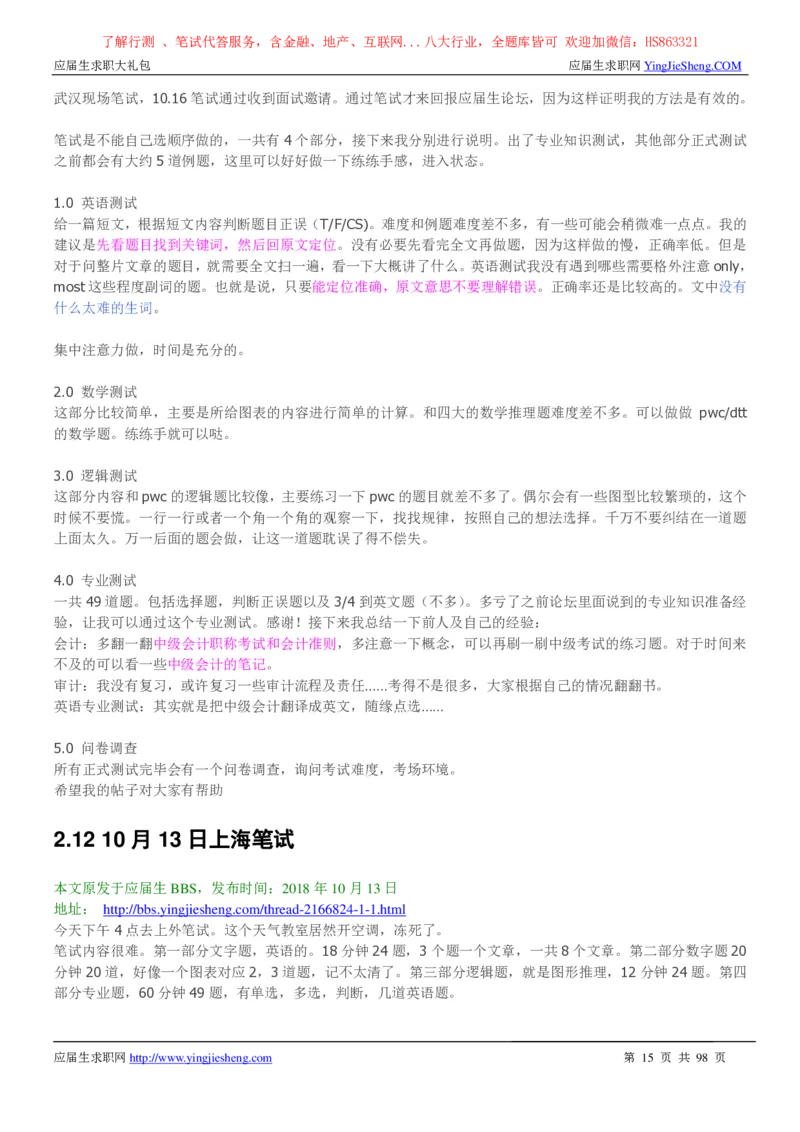 立信会计师事务所2022校园招聘求职大礼包_2025春招题库汇总_八大题库-1_04八大汇总_信永中和_事务所求职大礼包