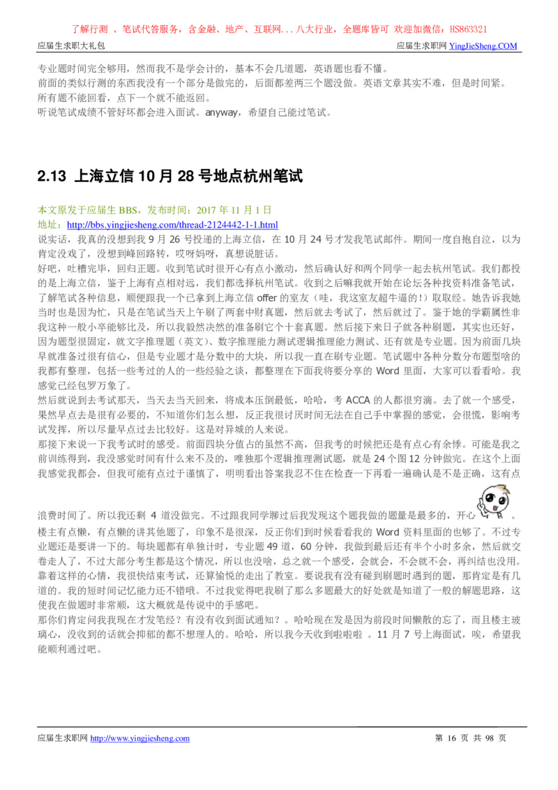 立信会计师事务所2022校园招聘求职大礼包_2025春招题库汇总_八大题库-1_04八大汇总_信永中和_事务所求职大礼包