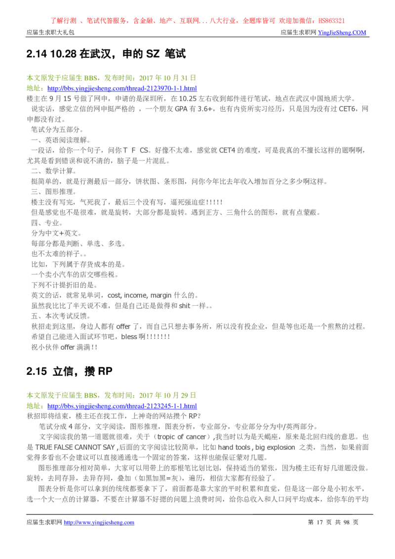 立信会计师事务所2022校园招聘求职大礼包_2025春招题库汇总_八大题库-1_04八大汇总_信永中和_事务所求职大礼包