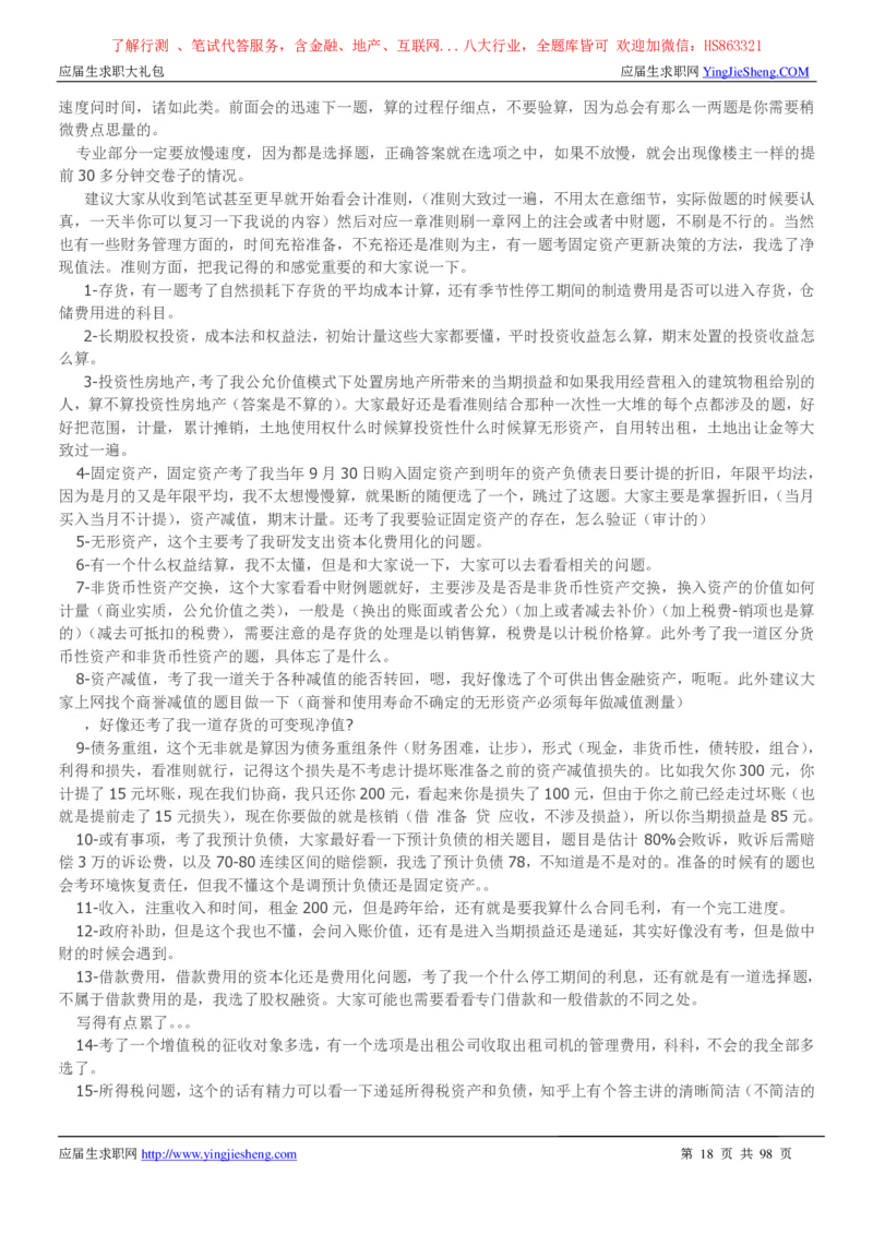 立信会计师事务所2022校园招聘求职大礼包_2025春招题库汇总_八大题库-1_04八大汇总_信永中和_事务所求职大礼包